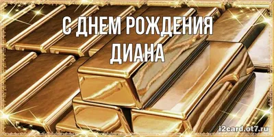 Открытки «С Днём Рождения, Анжелика»: 57 красивых картинок