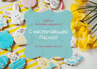 С Пасхой 2022 - картинки, поздравления, стихи, открытки - Все праздники и  поздравления | Сегодня