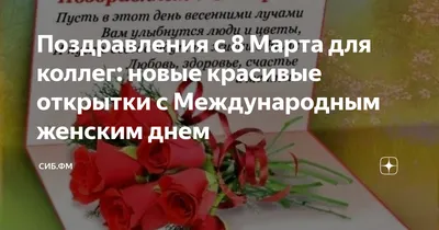 Очень красивые открытки с 8 марта, скачать бесплатно