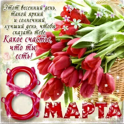 Картинки с 8 марта