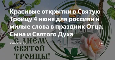 С Троицей! Очень красивое музыкальное поздравление со Святой Троицей Видео  открытка - YouTube