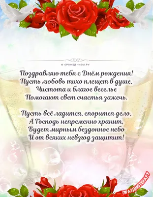 Христианская открытка с Днём Рождения, с поздравлением в стихах • Аудио от  Путина, голосовые, музыкальные