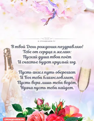 Христианская открытка с Днём Рождения, с пожеланием • Аудио от Путина,  голосовые, музыкальные