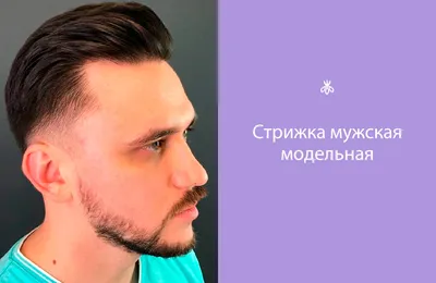 New! Модные мужские стрижки 2025 2026 тенденции 203 фото | Mens hairstyles,  Mens hairstyles medium, Cool hairstyles