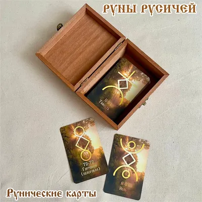 🪨 скандинавские руны: альгиз. …» — создано в Шедевруме