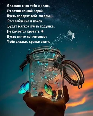 Красивая открытка спокойной ночи сладких снов — Slide-Life.ru