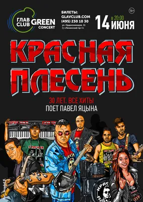 Красная плесень цвела (Remastered) - Красная плесень | Shazam