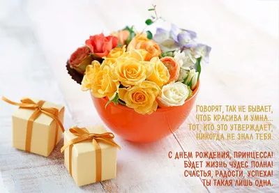 Поздравь креативными картинками девушку с днем рождения | Best birthday  gifts, Mens birthday gifts, Good morning flowers