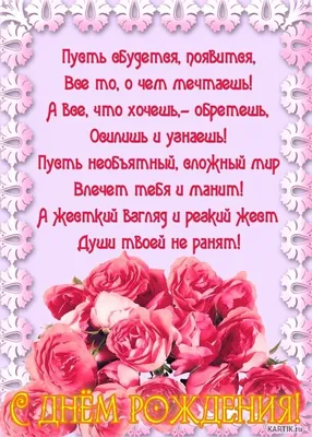 Картинка для креативного поздравления с Днём Рождения девушке - С любовью,  Mine-Chips.ru