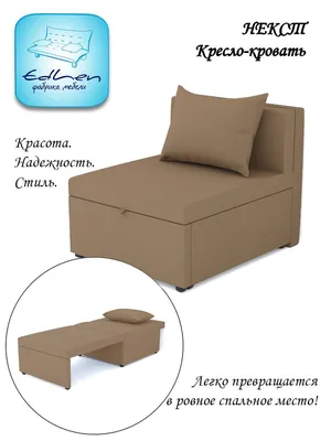 Кресло-кровать «Робин-Бобин» (№ заказа 173711) от 82 750 ₽ – фабрика  Anderssen.