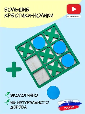 Настольная игра Крестики-нолики из дерева FSC® под нанесение - цвет белый,  материал МДФ (XD-P940-143) - купить оптом | Адверти