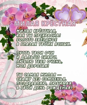 Открытка Крёстной Маме с Днём Рождения, с розами и стихами • Аудио от  Путина, голосовые, музыкальные