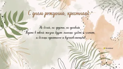 Заказать Шоколадный набор С Днём Рождения, Крестная мама! с доставкой по  всей Украине - 1468480242
