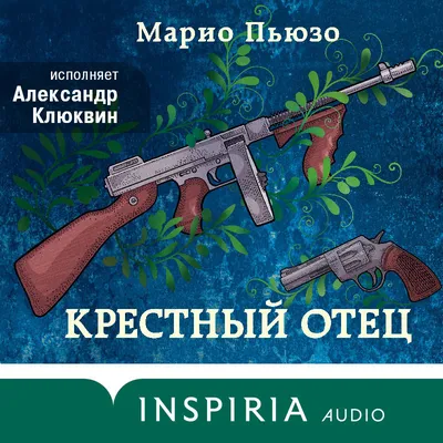 50 лет фильму Крестный отец (1972): лучший фильм в истории кино отметил  юбилей