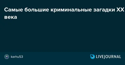 Книга 150 данеток Самые интересные загадки - купить, читать онлайн отзывы и  рецензии | ISBN 978-5-699-77754-9 | Эксмо