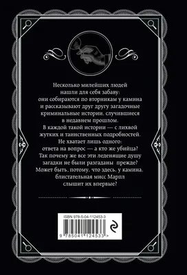 Книга Страшные тайны. Антология русского криминального рассказа конца  XIX-начала XX века - купить классической литературы в интернет-магазинах,  цены на Мегамаркет |