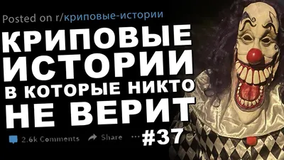 Криповые истории, в которые никто не верит #37 - YouTube