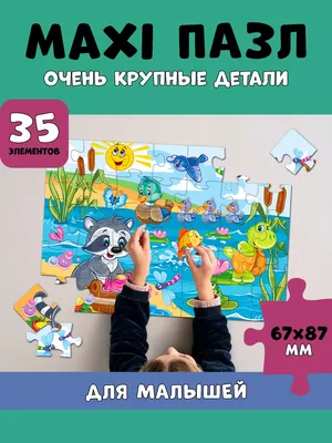 Крупная мозаика для малышей, на 8 картинок и 48 фишек, \"Бабочка\" (SK 0002)  (ID#1100005385), цена: 384 ₴, купить на Prom.ua