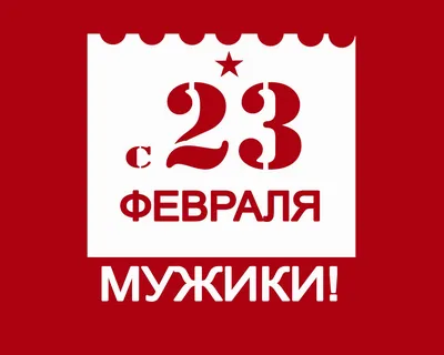 Подарки на 23 февраля коллегам | Moscow