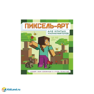 Книги по вселенной Minecraft: лучшие из лучших | azon.market