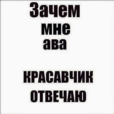 Положи на место мой телефон | Надписи, Новые цитаты, Небольшие цитаты