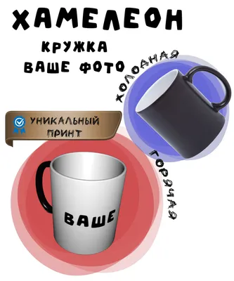 Кружка самый лучший Косметолог - проявляющаяся при нагреве, хамелеон. —  купить в интернет-магазине по низкой цене на Яндекс Маркете