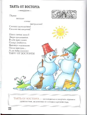 Иллюстрация 73 из 89 для Великий могучий русский язык: Крылатые слова в  стихах и картинках для детей всех возраст… | Детские заметки, Детская  поэзия, Детские стишки