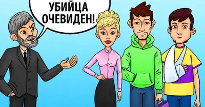 Задача, которая поможет убедиться, что детектив — это ваше призвание / AdMe