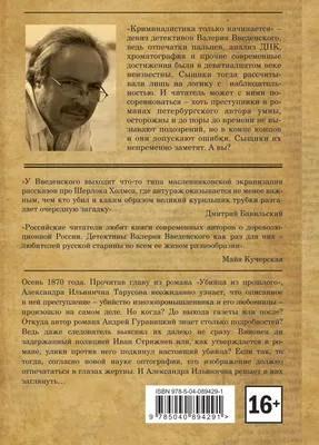 Агата Кристи Убийство на поле для гольфа Шахматная загадка