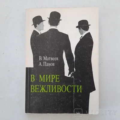 Есть ли КУЛЬТУРА ОБЩЕНИЯ в интернете? — Виктория Глебова на TenChat.ru