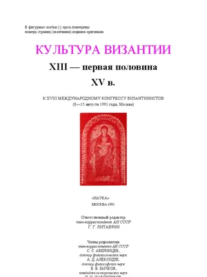 Искусство Византии | это... Что такое Искусство Византии?