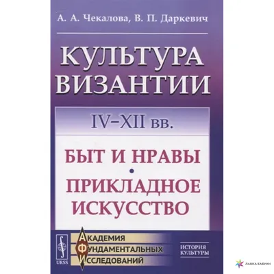 Удальцов З.В. Культура Византии. В 3-х томах. Комплект. (ID#657944215),  цена: 1500 ₴, купить на Prom.ua