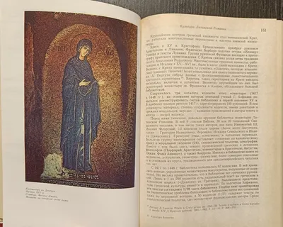 Византийская культура.З. В. Удальцова. 1988 год (ID#1384764437), цена: 320  ₴, купить на Prom.ua