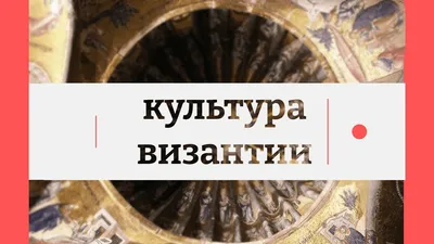 Византийское искусство 13-15 веков [1960 - - Всеобщая история искусств. Том  2, книга первая]