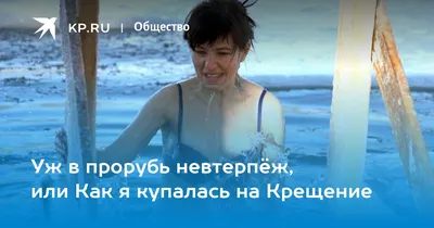 В Киеве \"накачанного\" снеговика заставили купаться в проруби | Сегодня