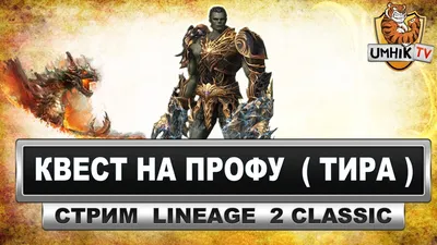 Baium (Баюм) — База знаний Lineage 2