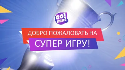 Игра карточная. Квиз на миллион. 100 карточек. ГЕОДОМ - купить с доставкой  по выгодным ценам в интернет-магазине OZON (317557503)