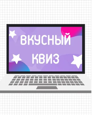 КВИЗ (QUIZ) - что это такое и для каких мероприятий подходит? | Агентство  Prime Event