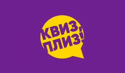 Что такое Квиз и как играть в викторины в барах?