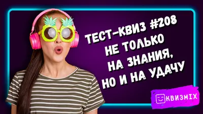 Квиз – универсальный инструмент для лидогенерации ✓ PROject SEO