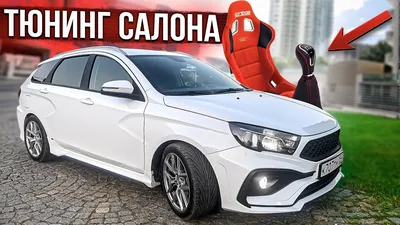 Lada Vesta, supercars, tuning, 2018 cars, parking, tunned Vesta, Lada |  Lada vesta, Super cars, Vesta