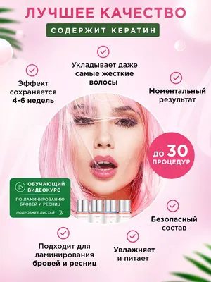 Состав 1 Sigma Curl для ламинирования ресниц