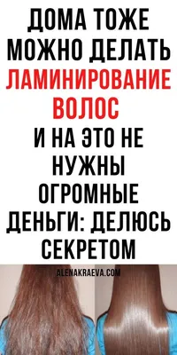 Японское ламинирование волос в Москве — 20 стилистов, проверенные отзывы,  цены и рейтинг на Профи