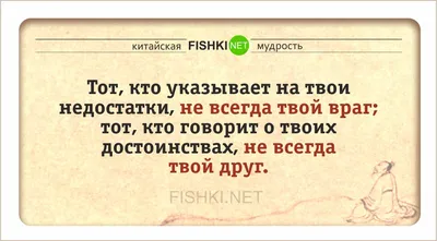 Восточная мудрость: 30 красивых цитат восточных философов о спокойствии и  счастье - Чемпионат