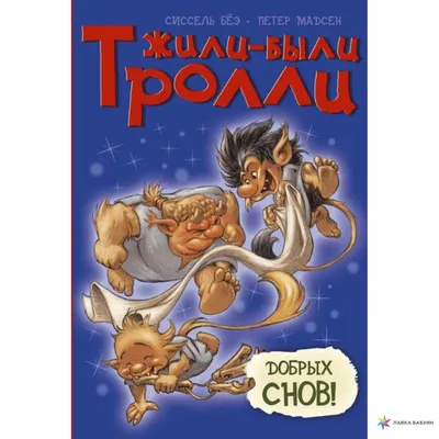 Добрых снов, Шмяк! Книга с наклейками / Сказки для детей Издательство  CLEVER 137534001 купить за 212 ₽ в интернет-магазине Wildberries