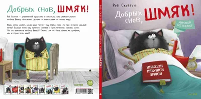 Добрых снов!, , Махаон купить книгу 978-5-389-07161-2 – Лавка Бабуин, Киев,  Украина