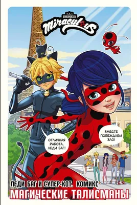 Кукла Miraculous Леди Баг и Супер-Кот Модное преобразование (50375) купить  в интернет магазине с доставкой по Украине | MYplay