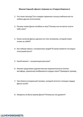 Презентация на тему: \"«Старуха Изергиль. Легенда о Данко» Жизнь не тающая  свеча. Это что-то вроде чудесного факела, который попал человеку в руки на  мгновение, и его нужно заставить.\". Скачать бесплатно и без