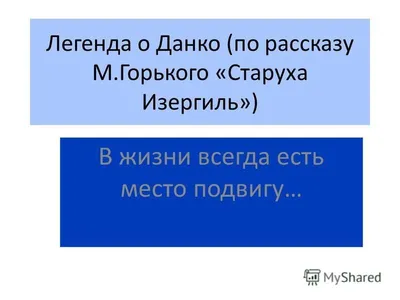 Иллюстрации к старухе изергиль горького - 72 фото