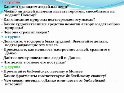 Анализ произведения М.А.Горького «Легенда о Данко» (дидактический материал  по литературе для 7 класса)